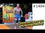 Чемпионат по армлифтингу среди звезд силовых видов спорта - участников "Каникулы в Тайланде"
