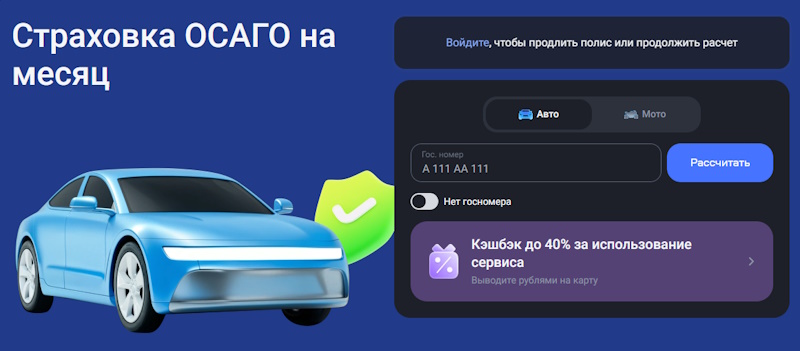 ОСАГО